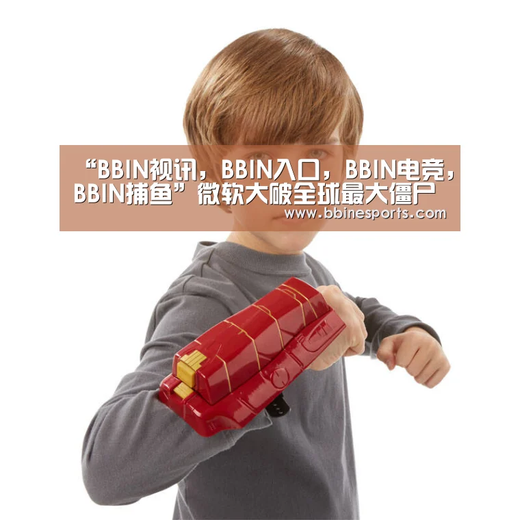 “BBIN视讯,BBIN入口,BBIN电竞,BBIN捕鱼”微软大破全球最大僵尸网络:1台被控电脑2月发380万电子邮件(图3) BBIN视讯,BBIN入口,BBIN电竞,BBIN捕鱼